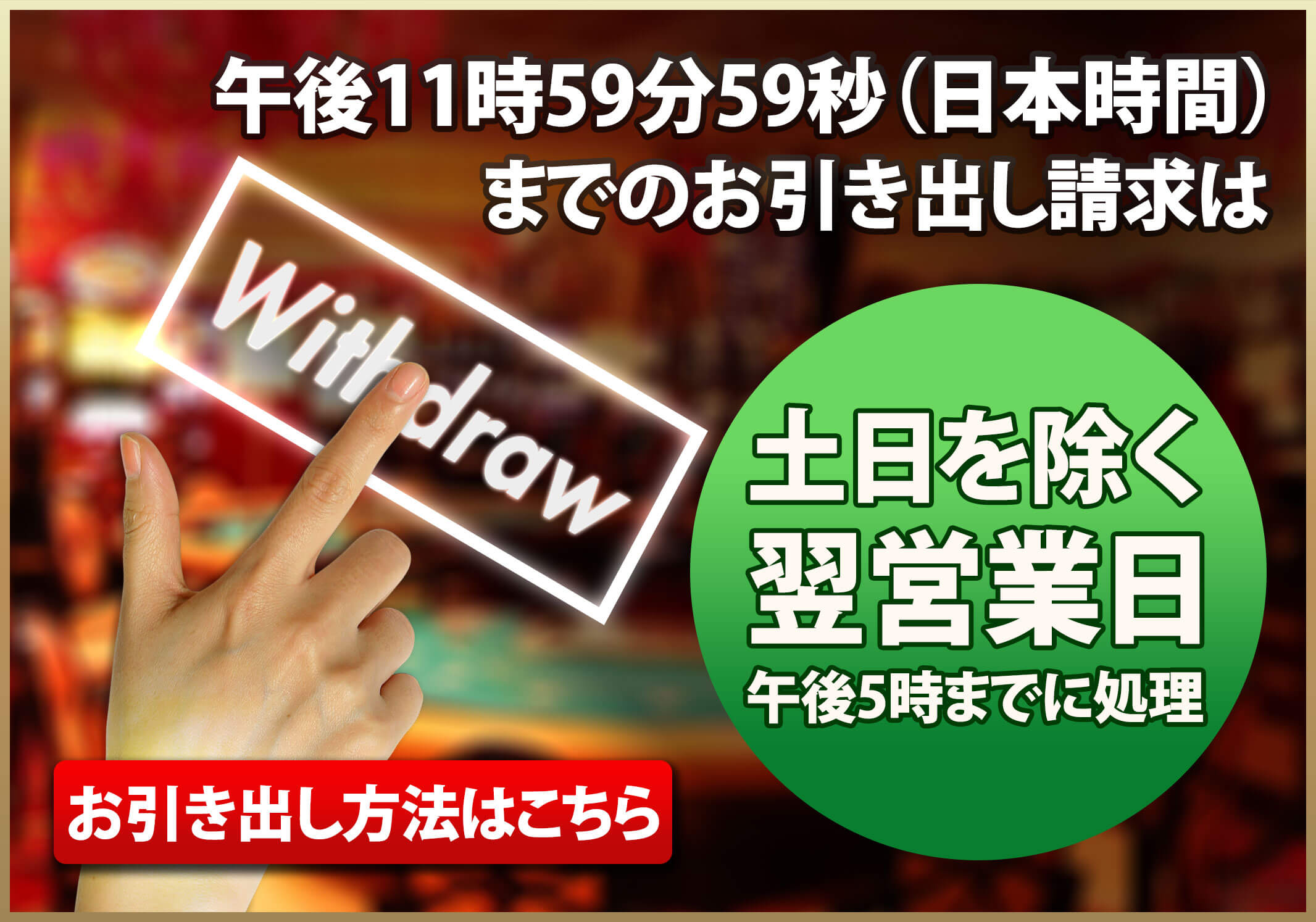 お引き出し方法