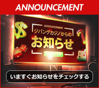 ジパングカジノのゲームラインナップ