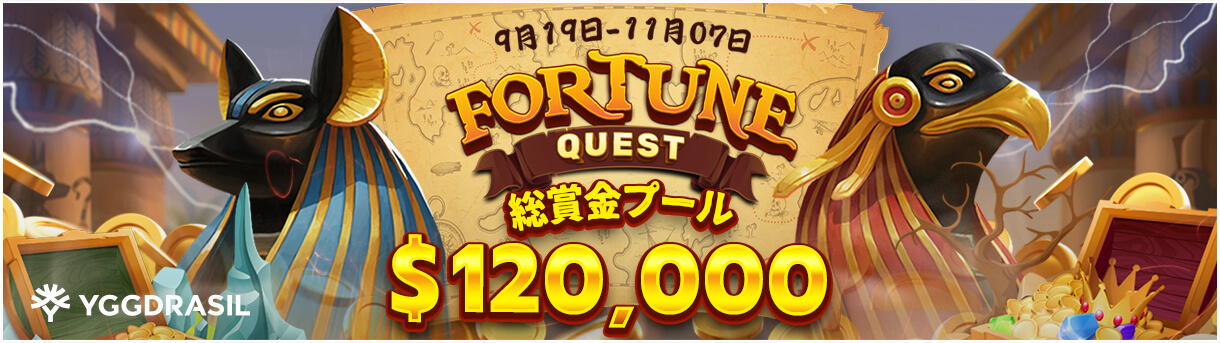 YGGスペシャルプロモーション - Grand Fortune Quest
