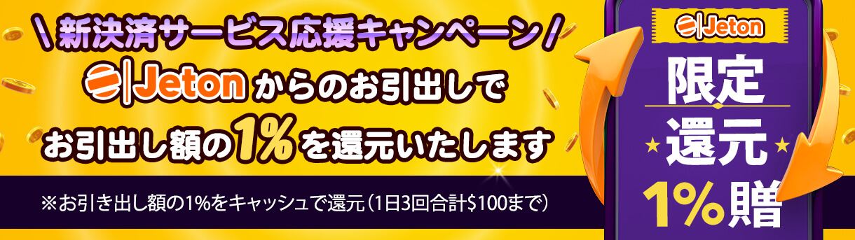 Jeton-cashback-main-banner.jpg