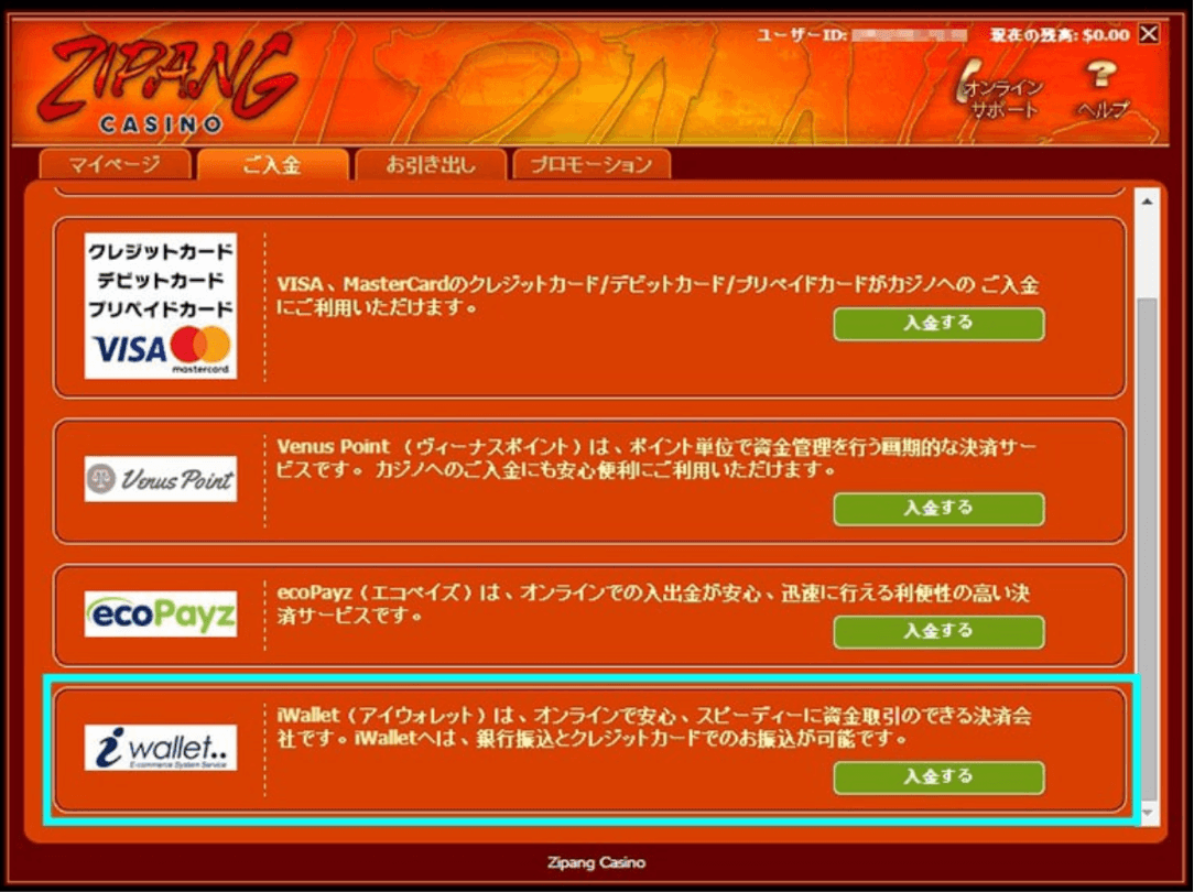 「iWallet」を選択
