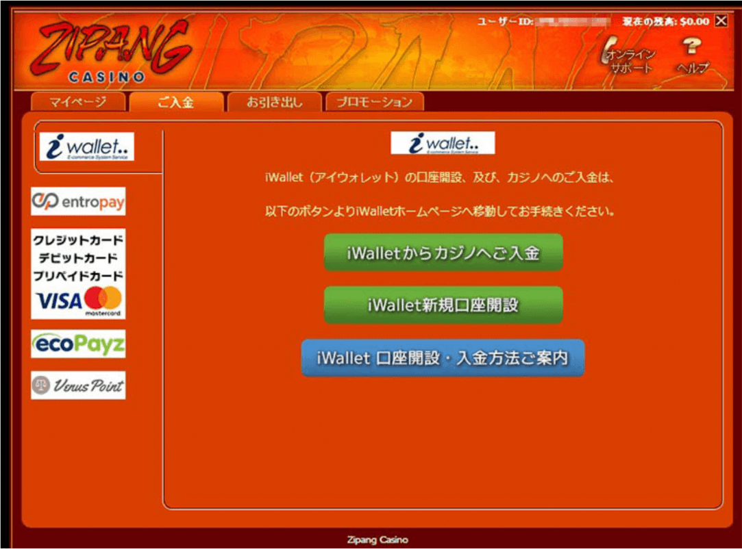 「iWalletからカジノへご入金」を選択