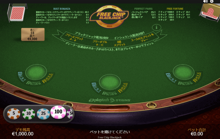 フリーチップブラックジャック（FreeChip Blackjack）