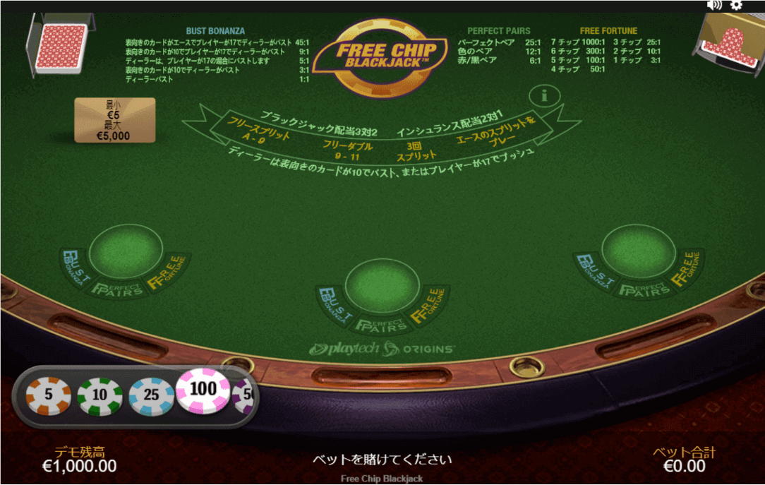 フリーチップブラックジャック（FreeChip Blackjack）