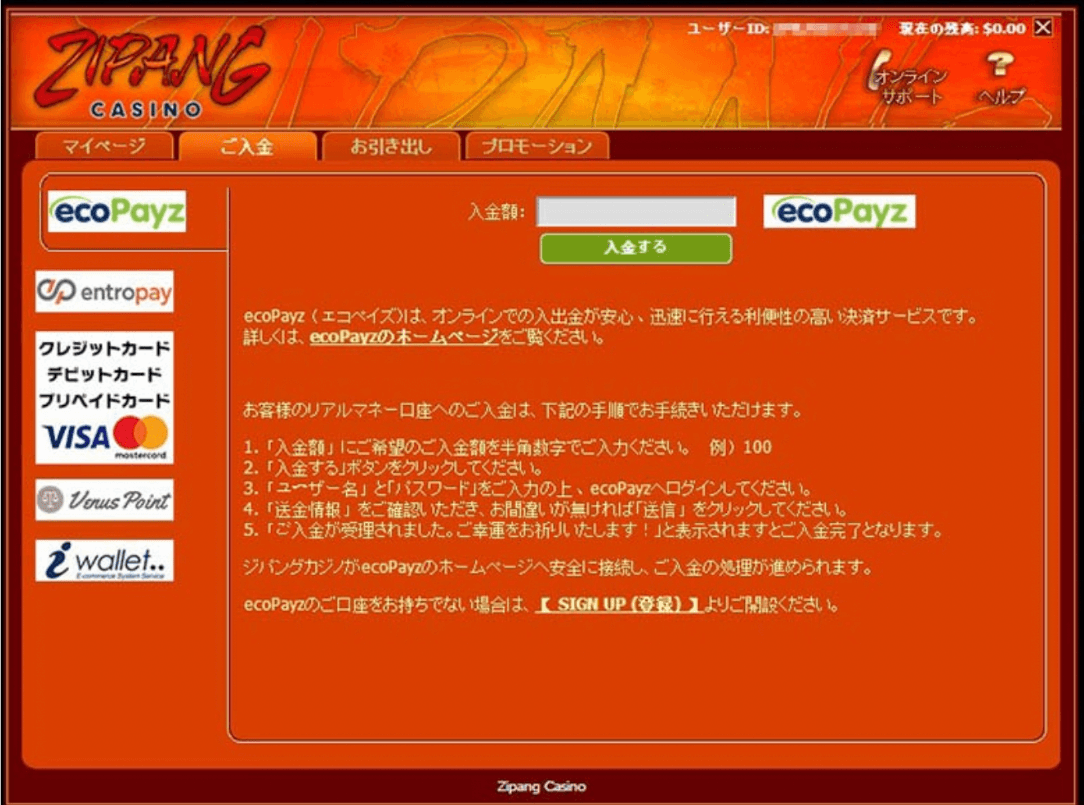 入金額を入力して「入金する」をクリック
