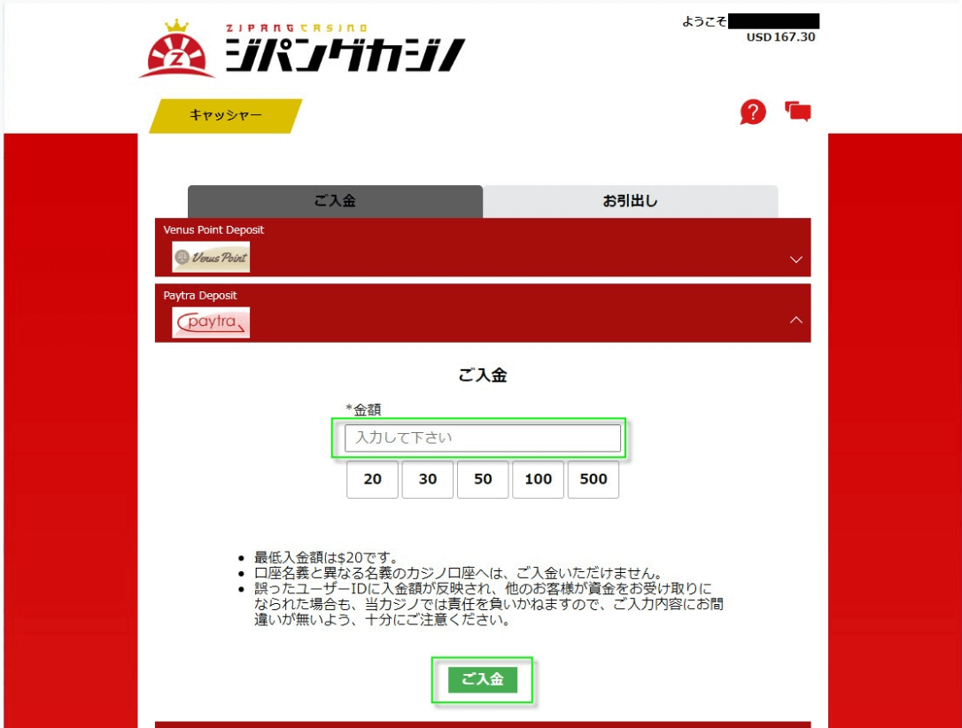 入金額を入力後、「ご入金」クリック