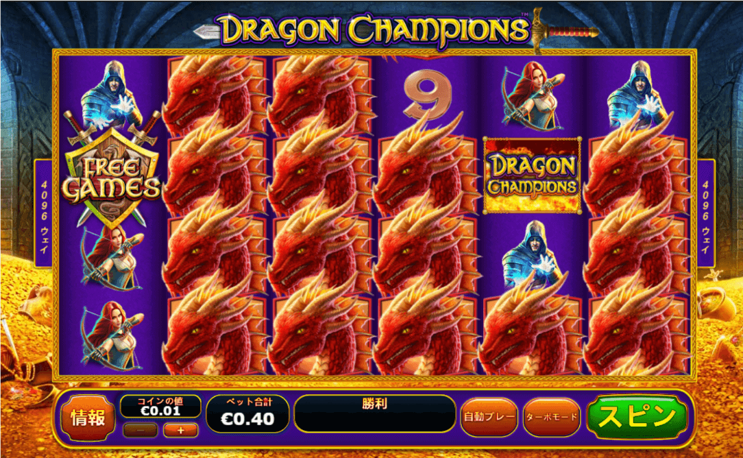 DRAGON CHAMPION(ドラゴンチャンピオン)