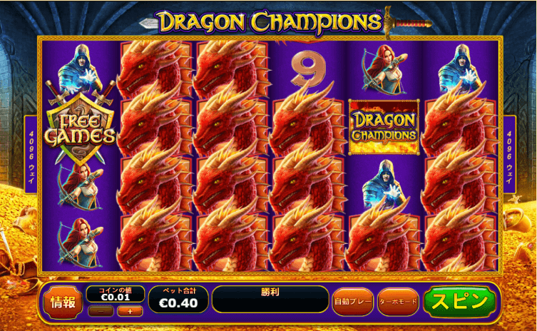 DRAGON CHAMPION(ドラゴンチャンピオン)