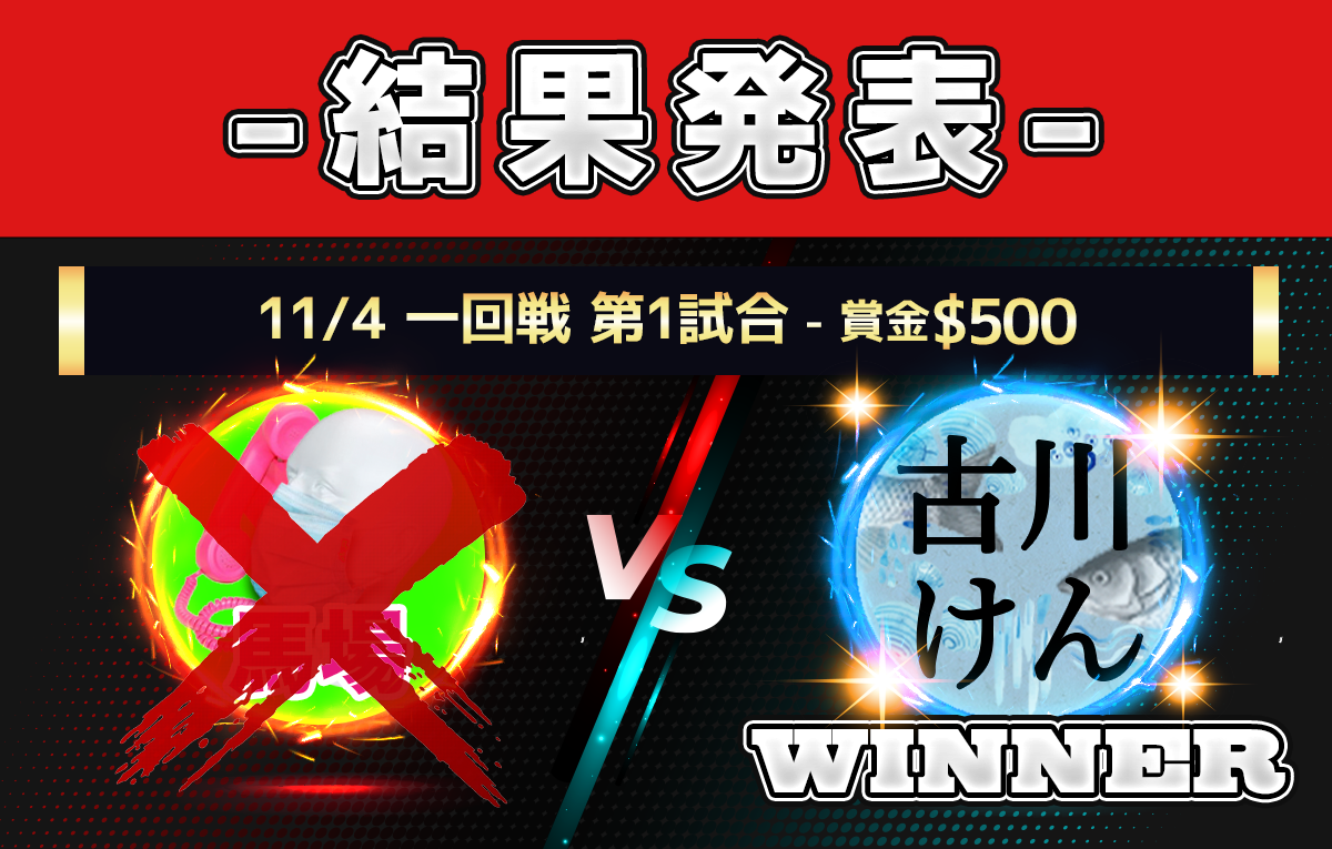 第1試合結果.jpg