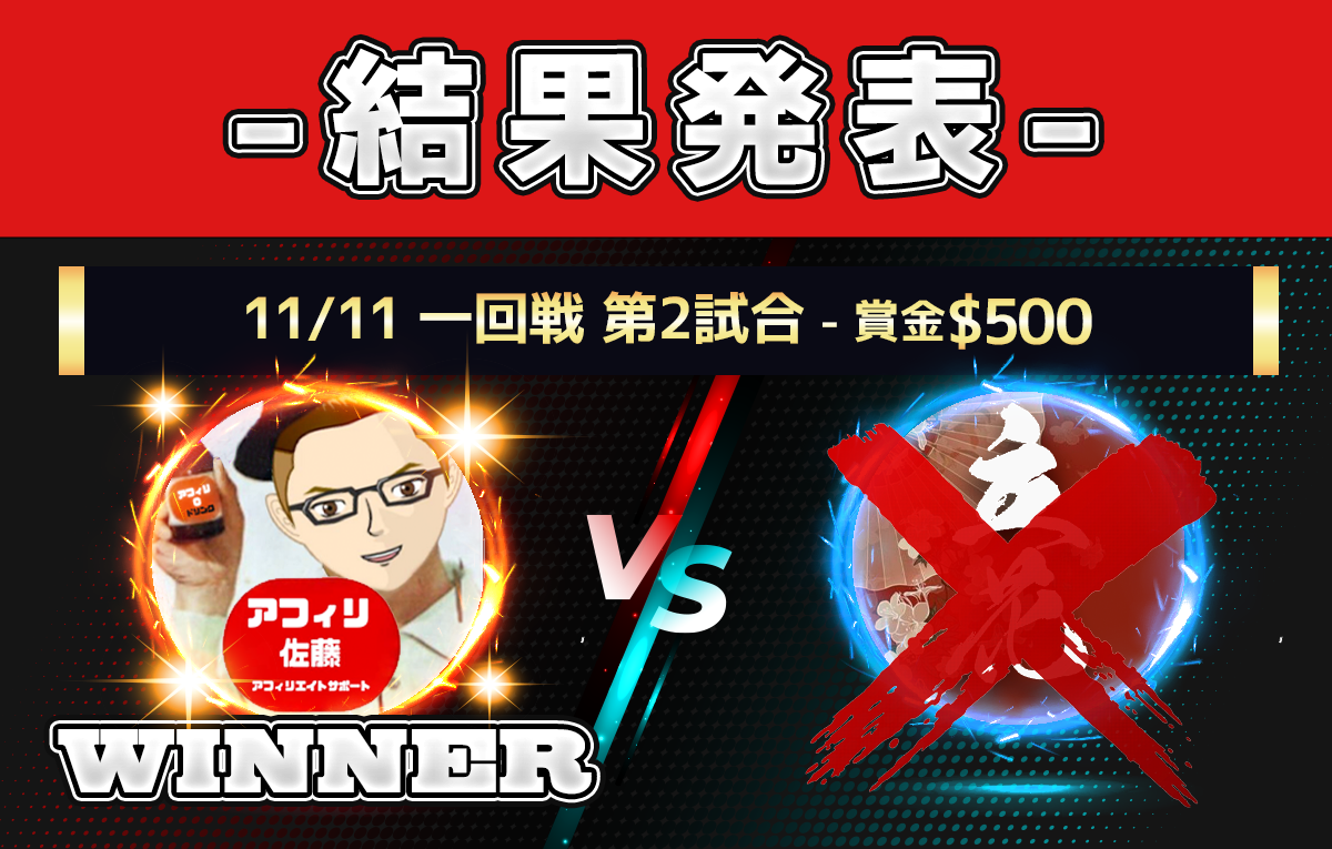 第1試合結果.jpg