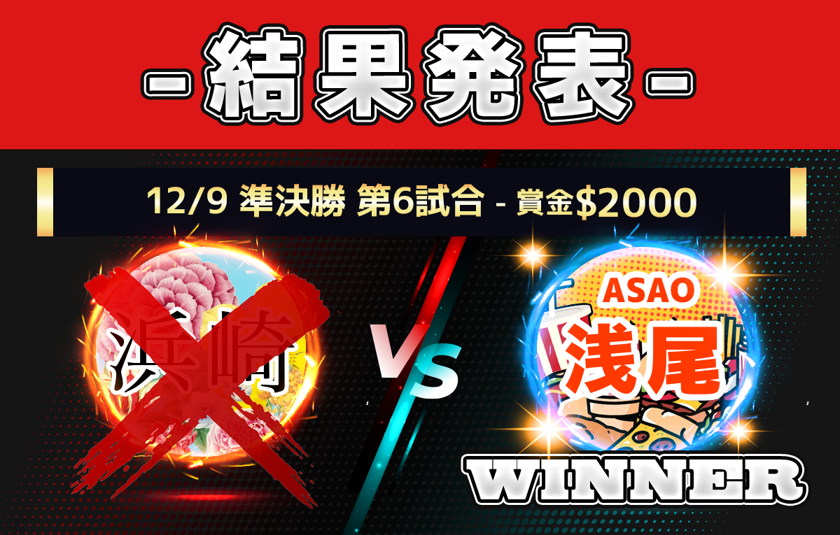 第6試合結果.jpg
