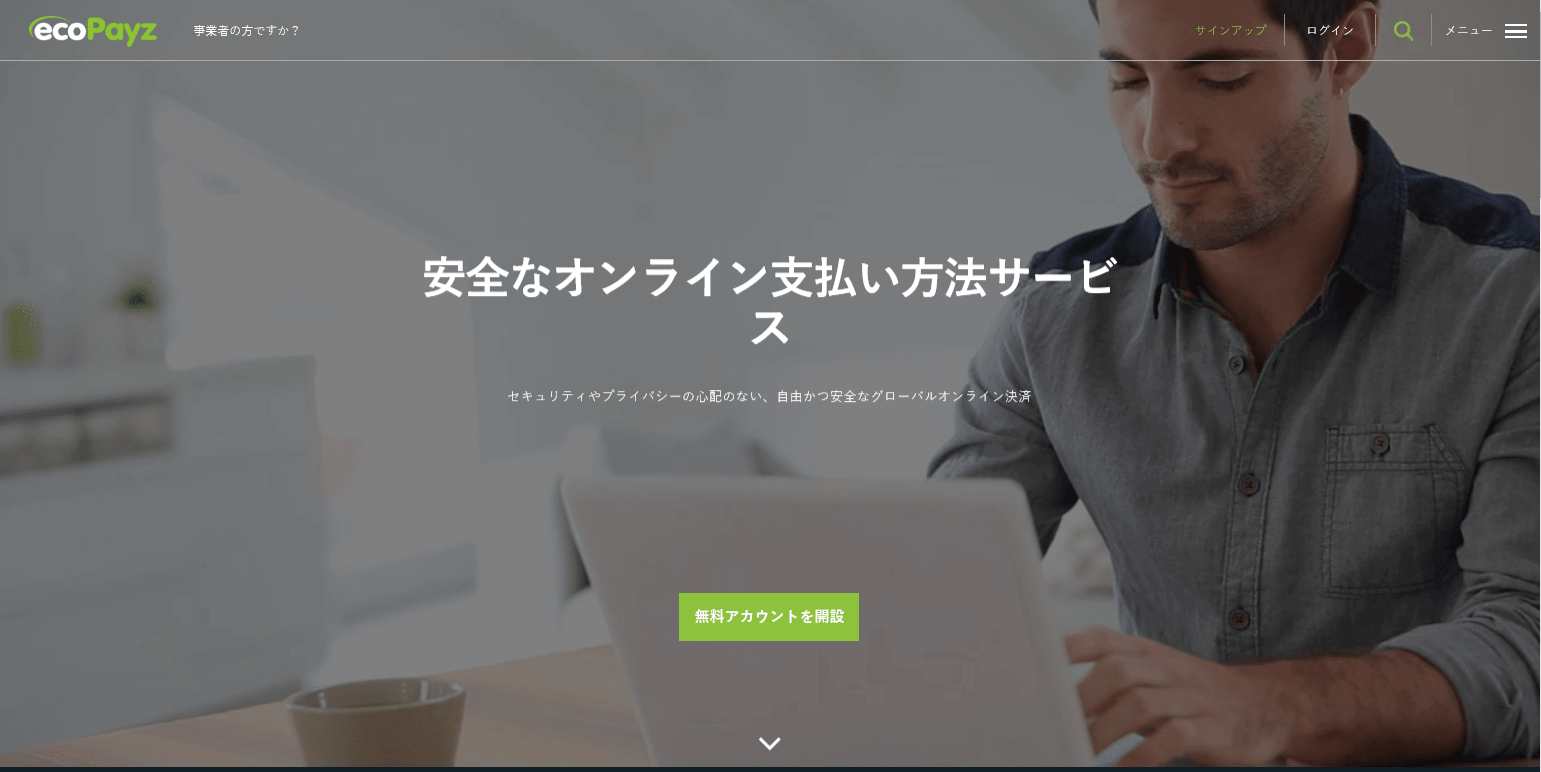 エコペイズ　画像3