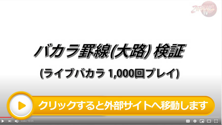 バカラ ルール　画像3